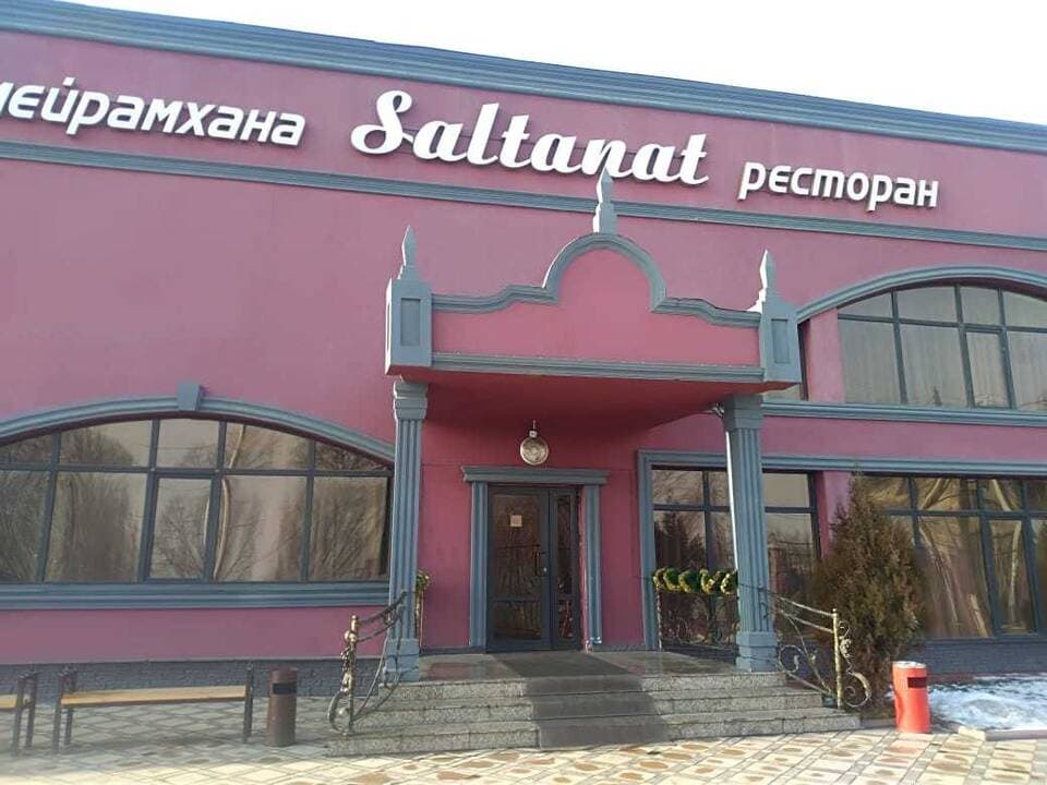 Салтанат