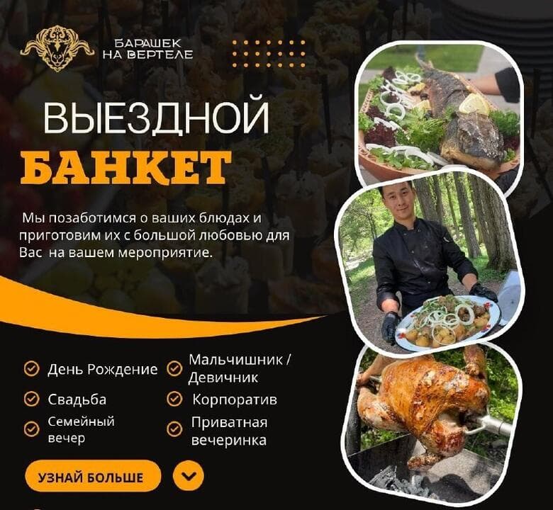 Барашек на вертеле