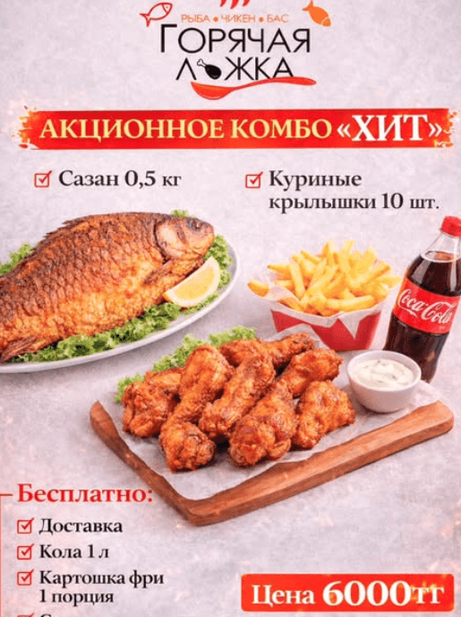 Горячая Ложка
