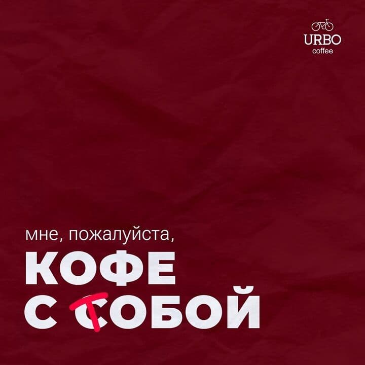 Urbo Coffee на Толе би