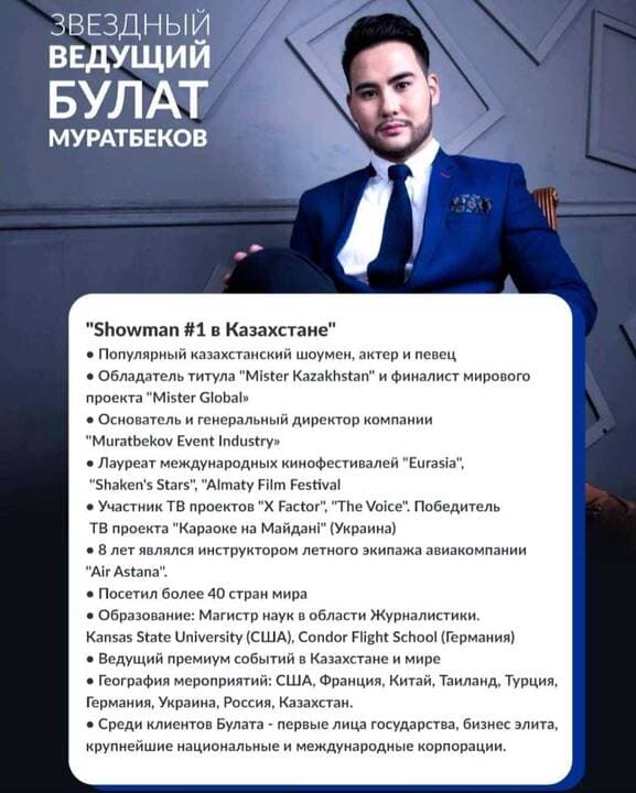 Булат Муратбеков — Showman #1 в Казахстане