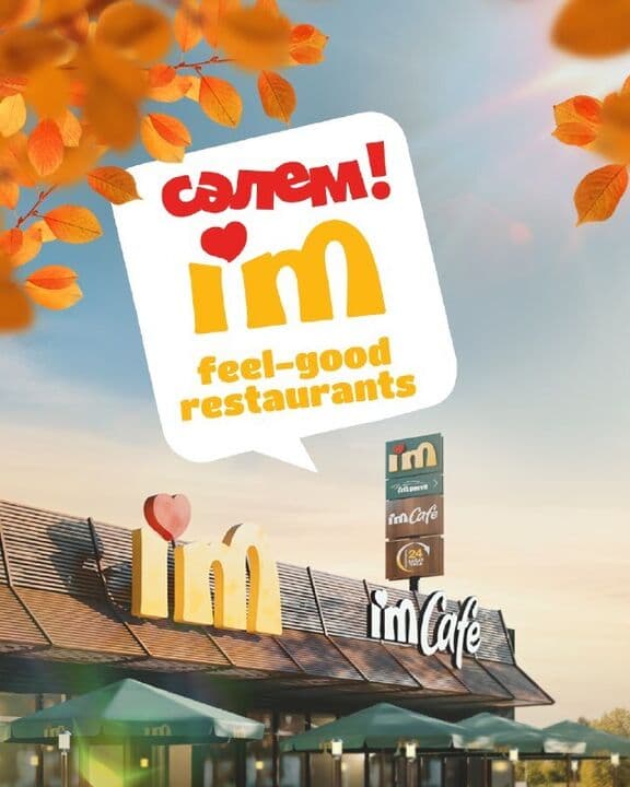 I’M на Минина