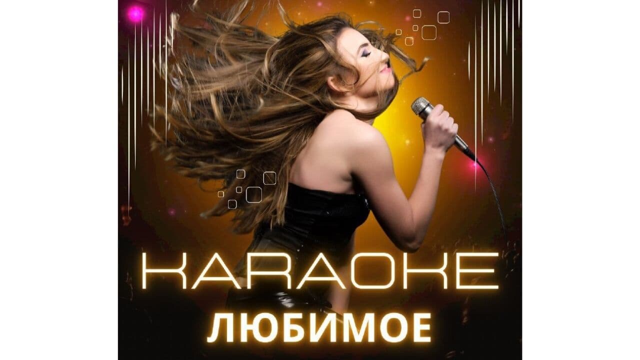 Любимоё
