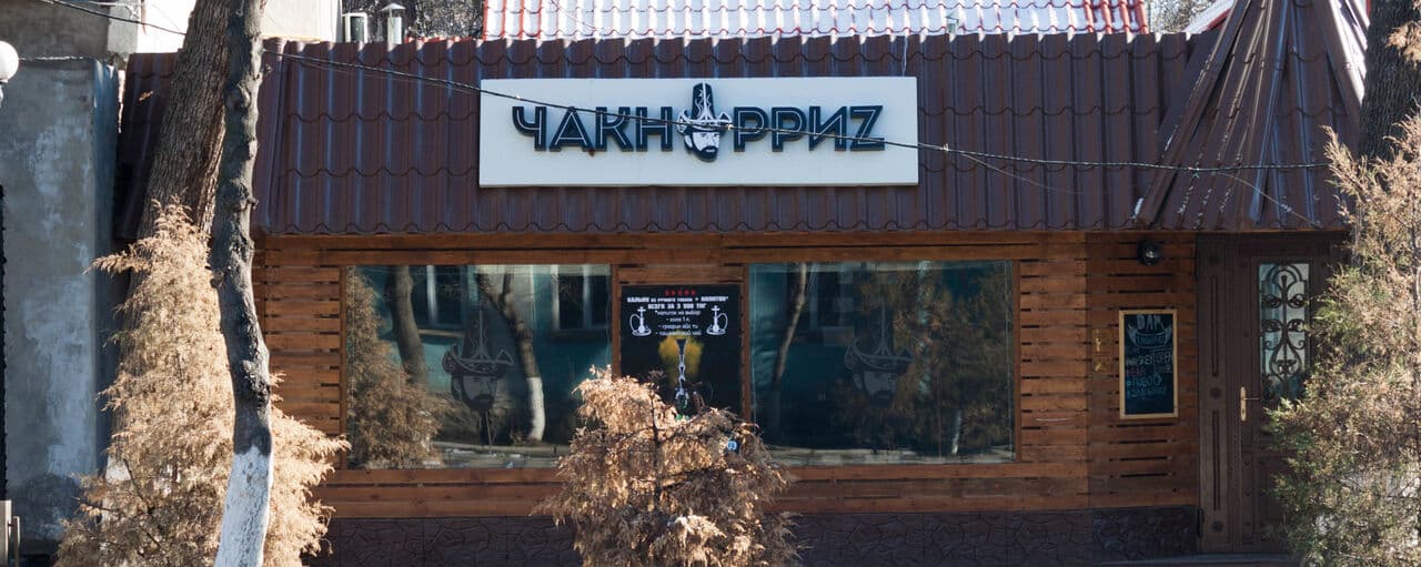 Чакнорриz