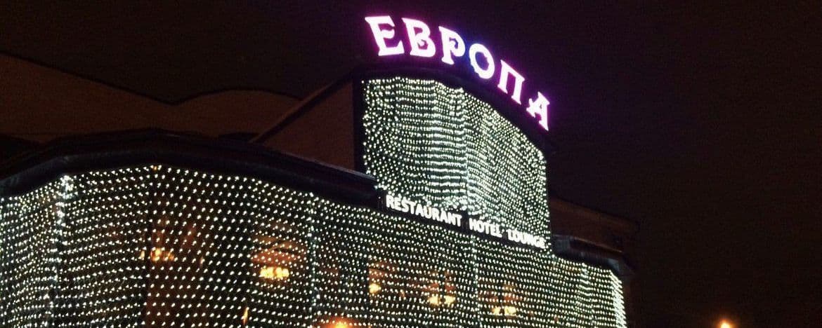 Европа
