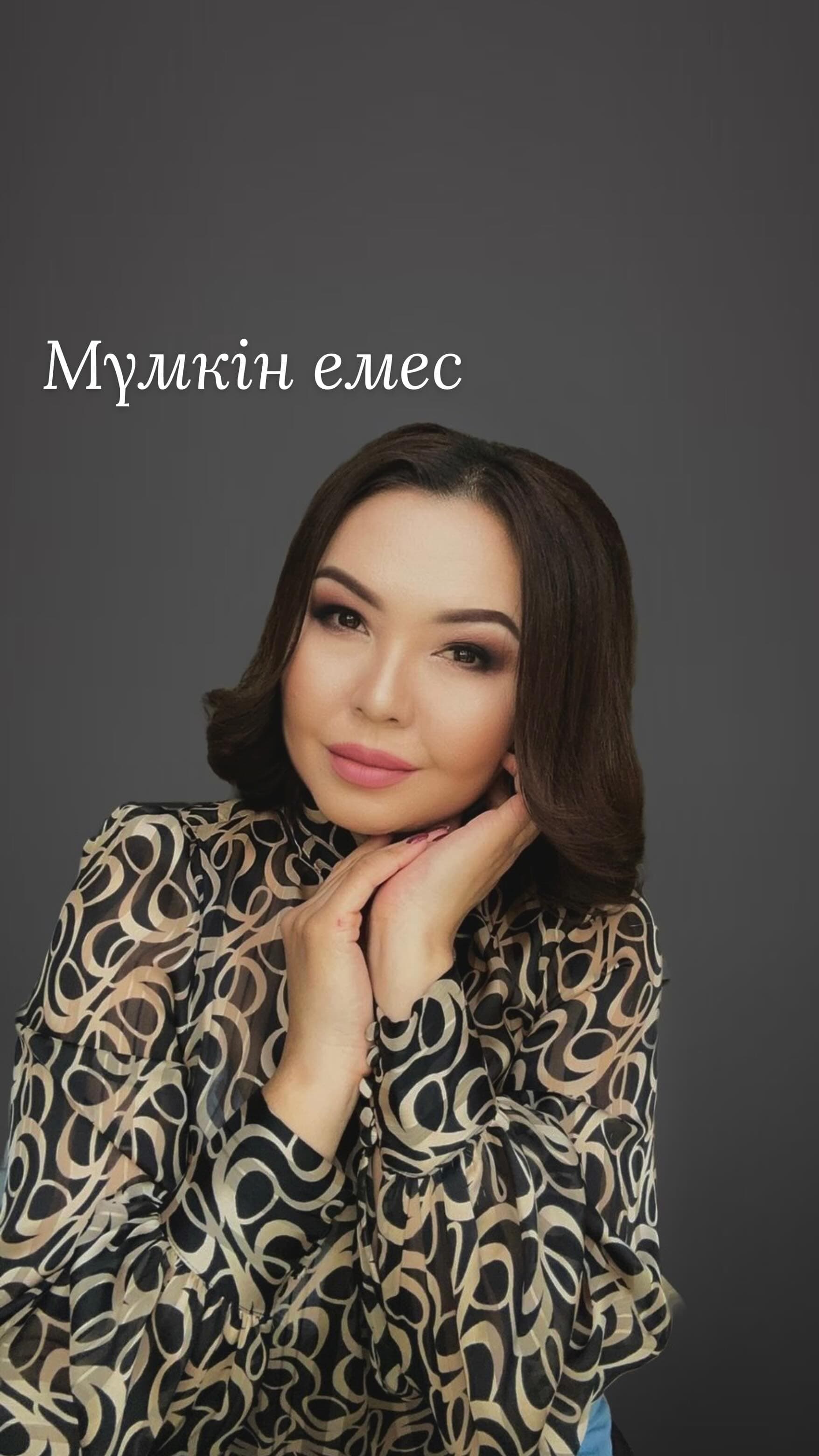 Айкерим Битанова