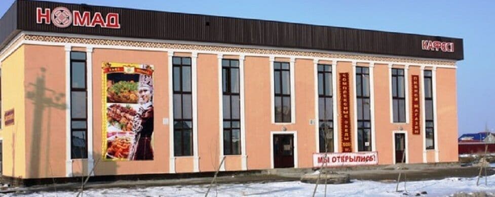 Номад