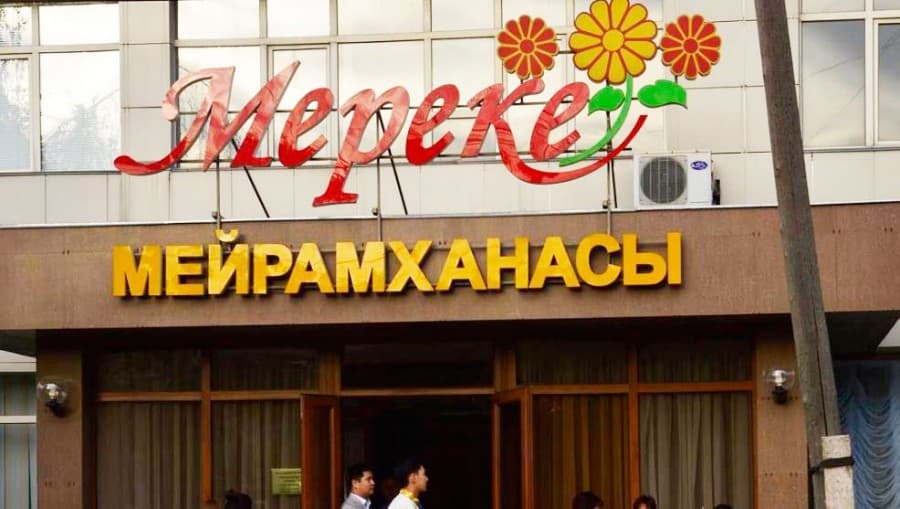 Мереке