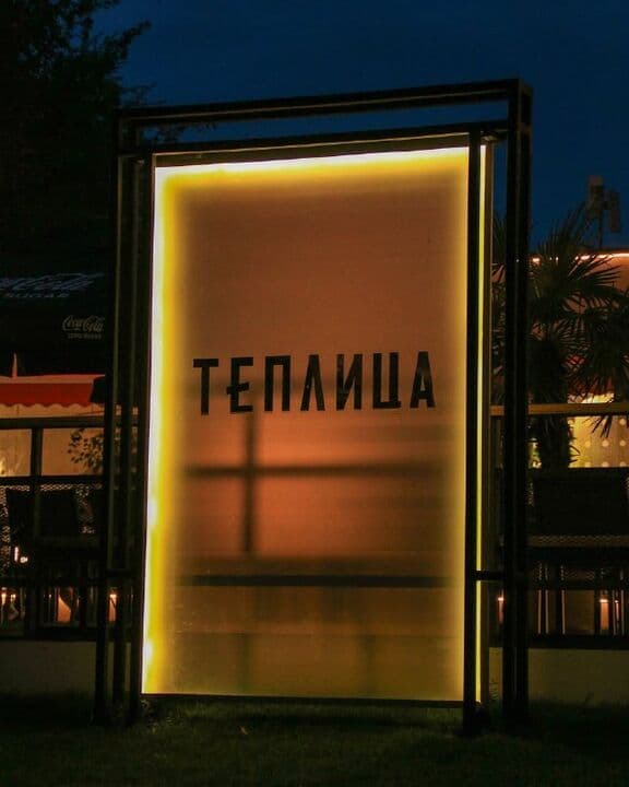 Теплица