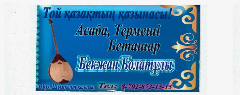 Бекжан Болатулы