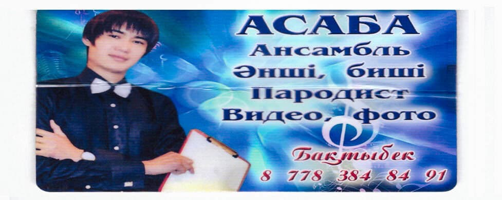 Бактыбек