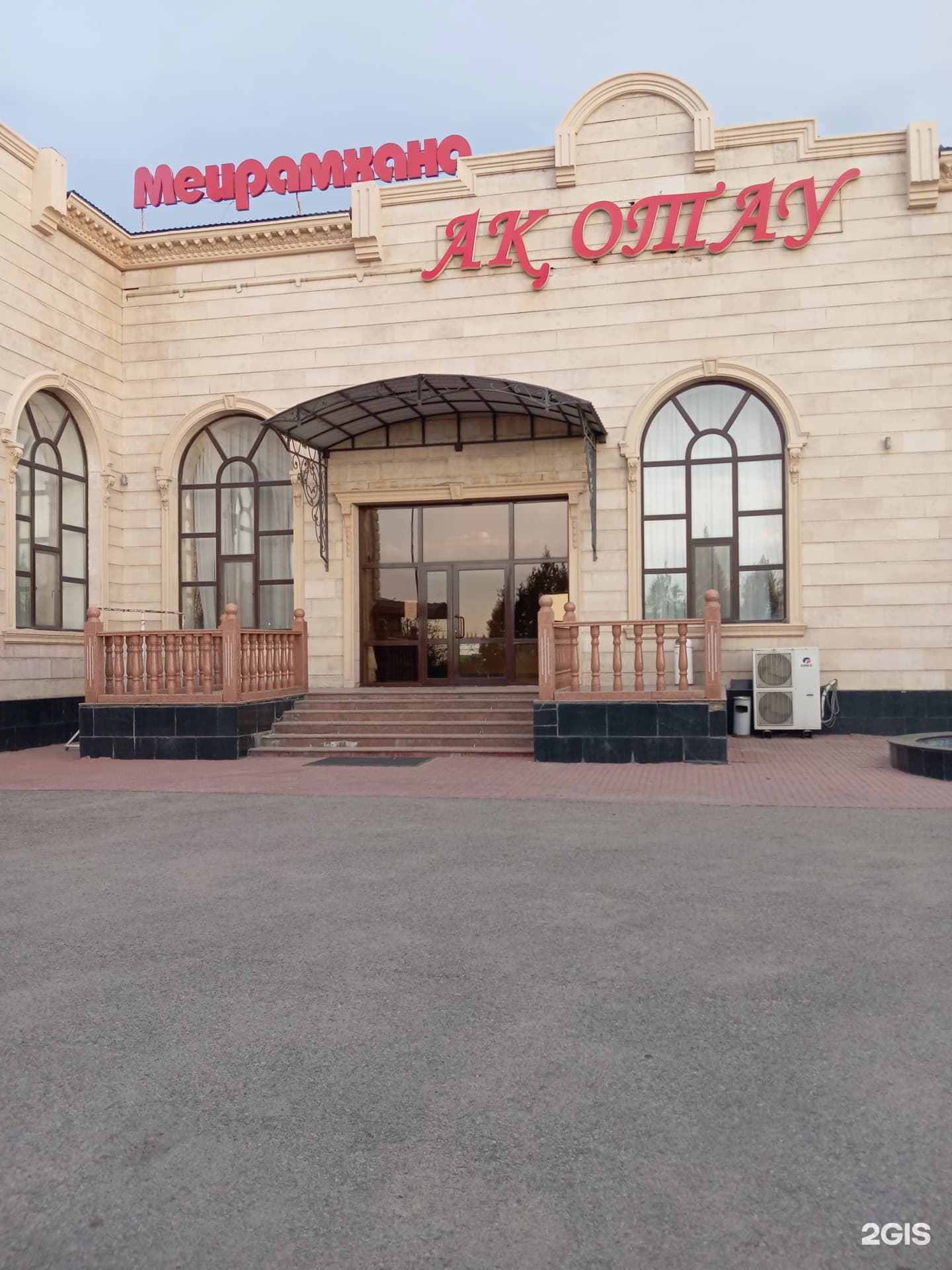 Ак Отау