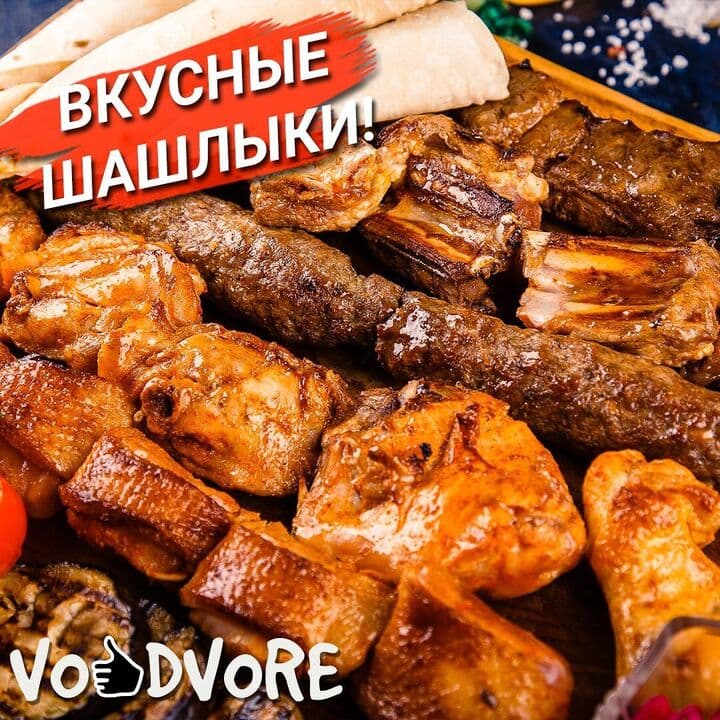 Vo Dvore на Куйши Дина