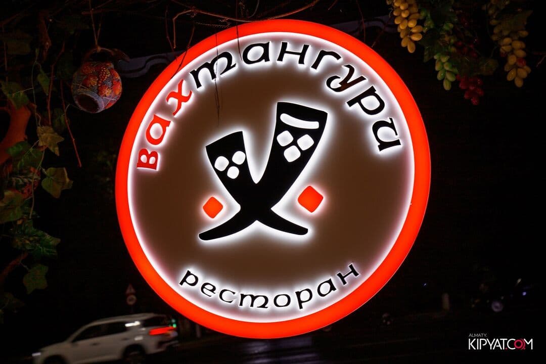 Вахтангури