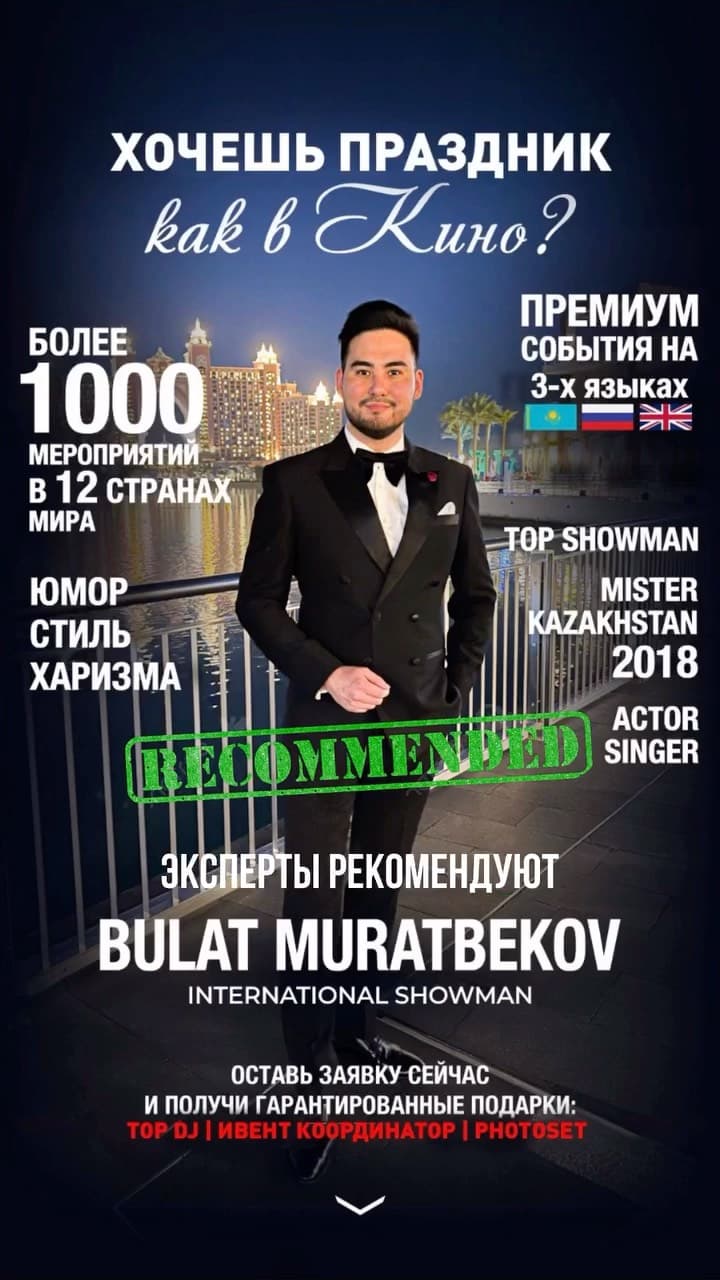 Булат Муратбеков