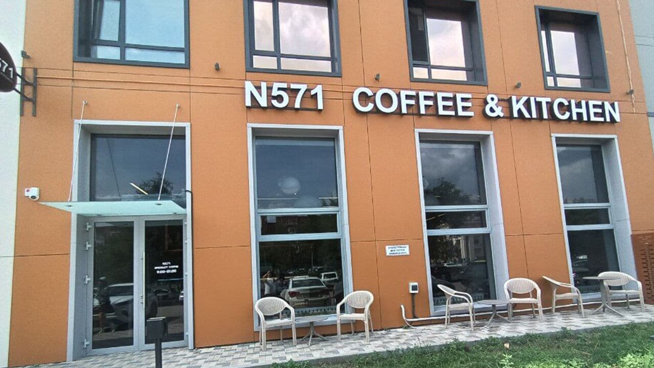 N 571 Coffee & kitchen ​ЖК Inju City