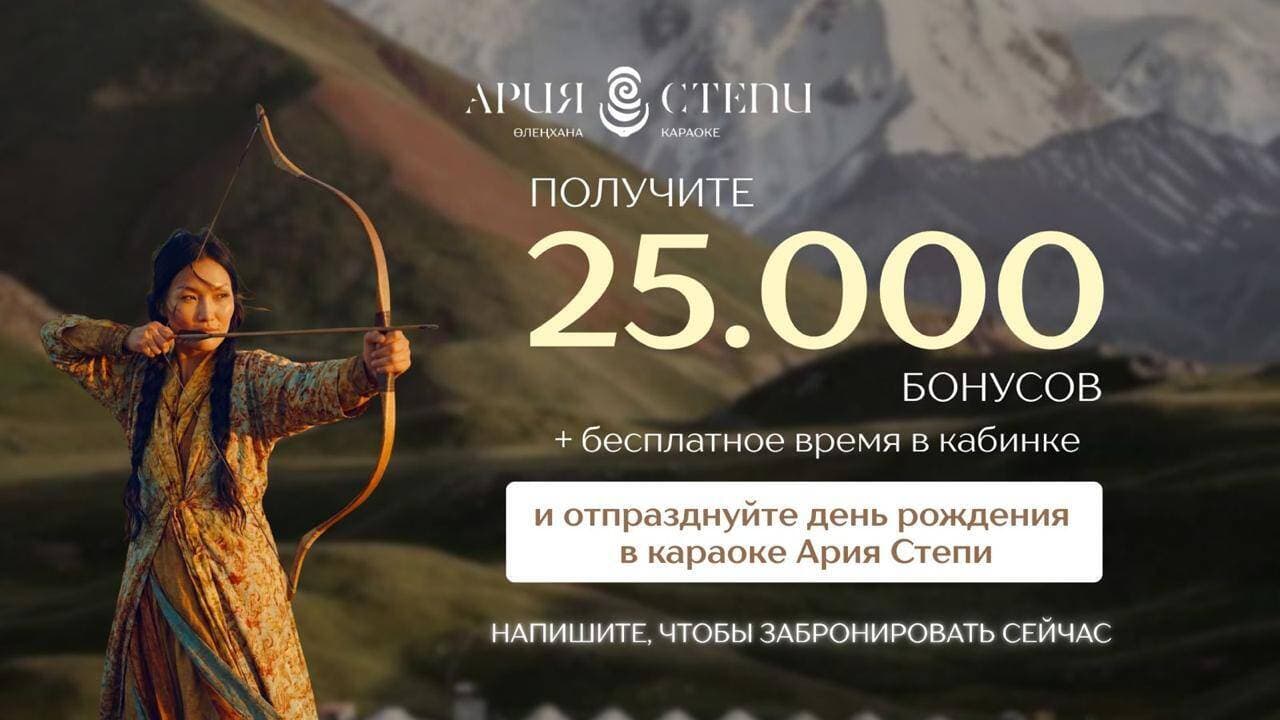 Ария Степи