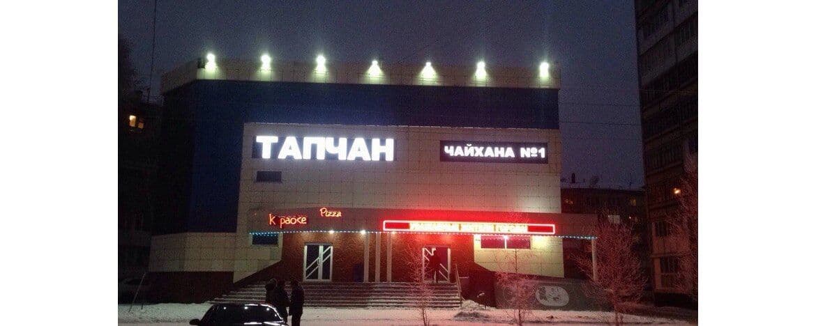 Чайхана №1 Тапчан