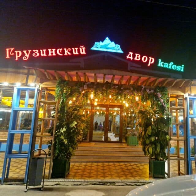 Грузинский двор на Кабанбай батыра