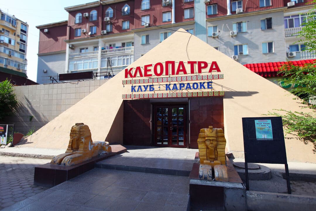 Клеопатра