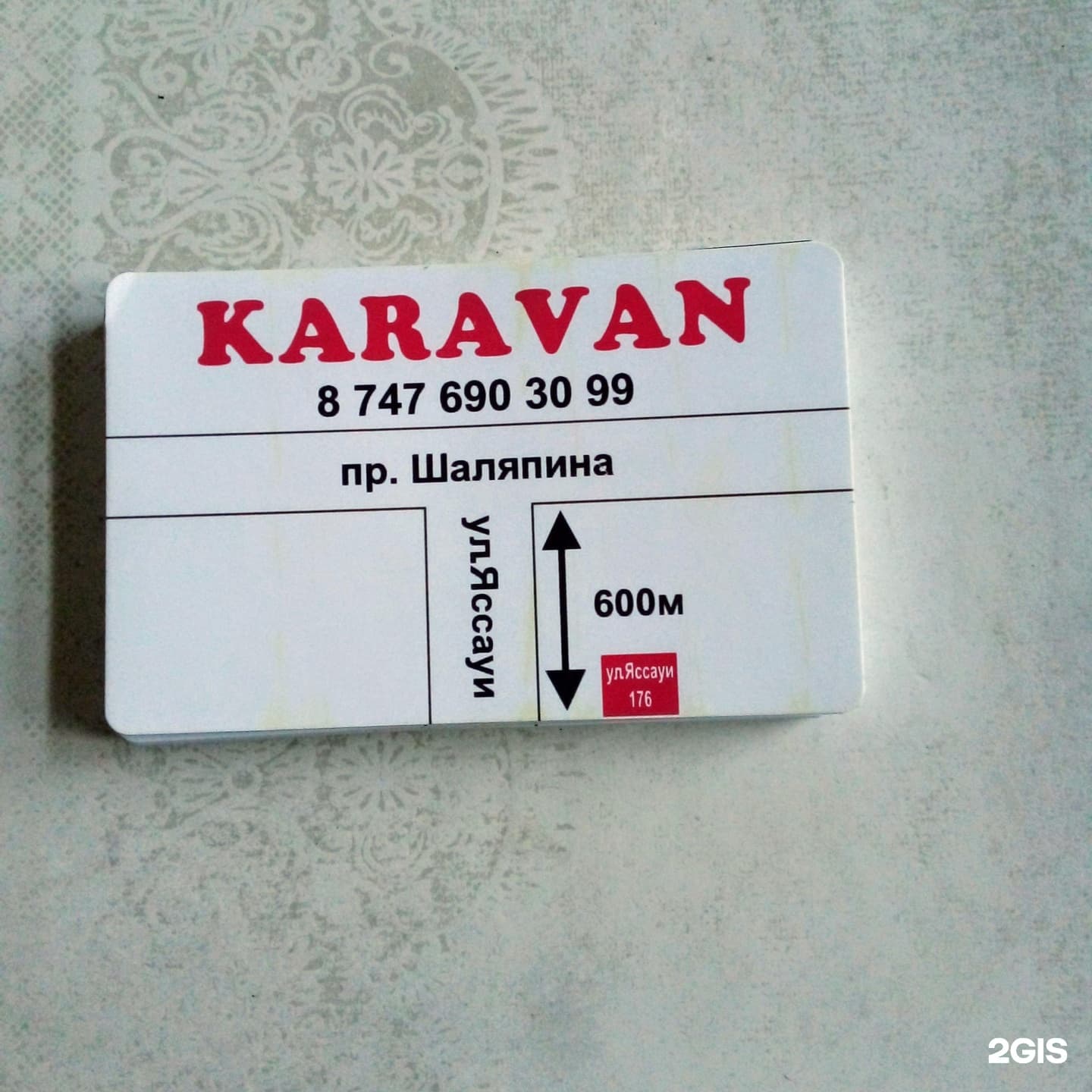 Караван
