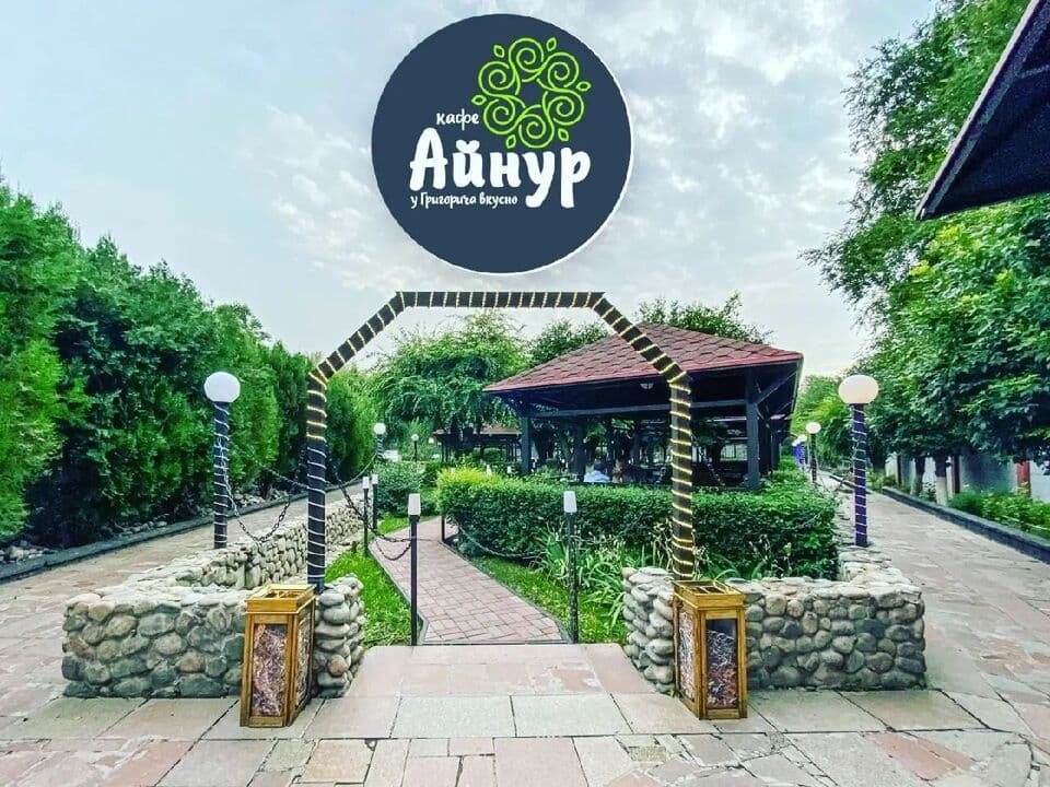 Айнур