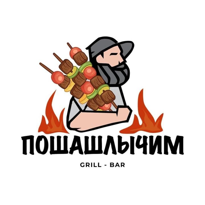 Пошашлычим на Пушкина