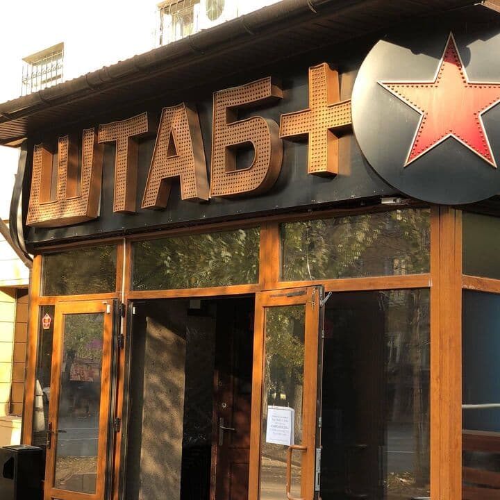 Штаб+