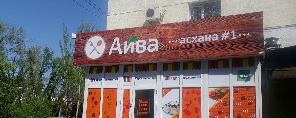 Айва