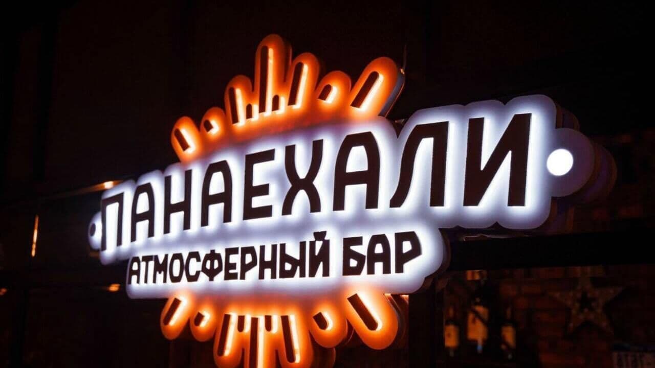 Панаехали на Молдагуловой