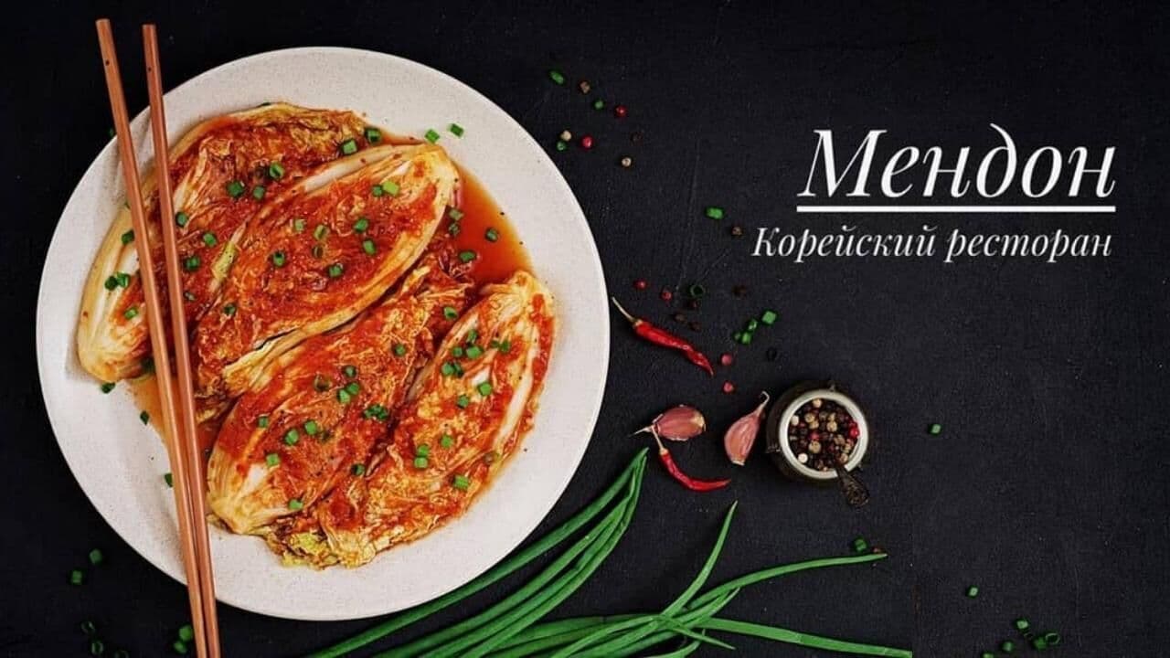 Мёндон