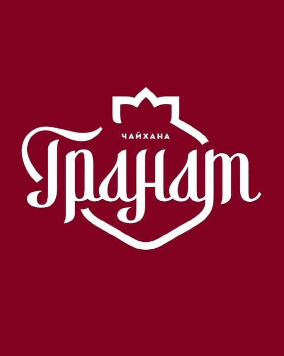Гранат