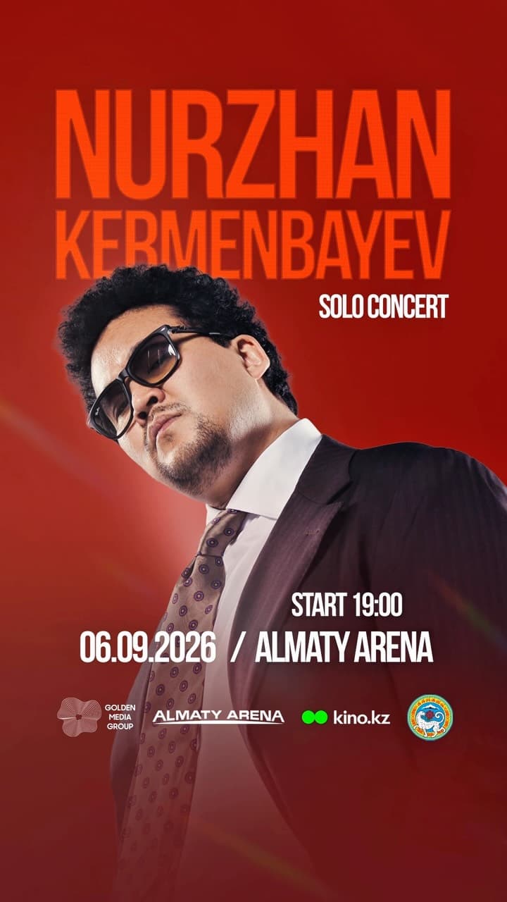 Нуржан Керменбаев