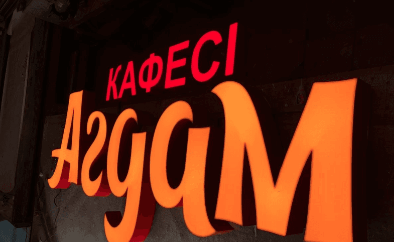 Агдам