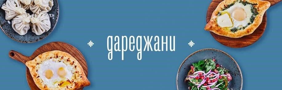 Дареджани