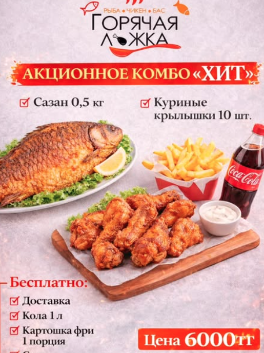 Горячая Ложка
