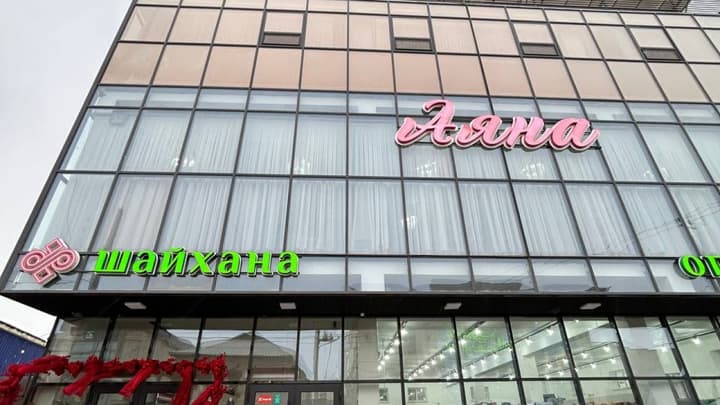 Аяна