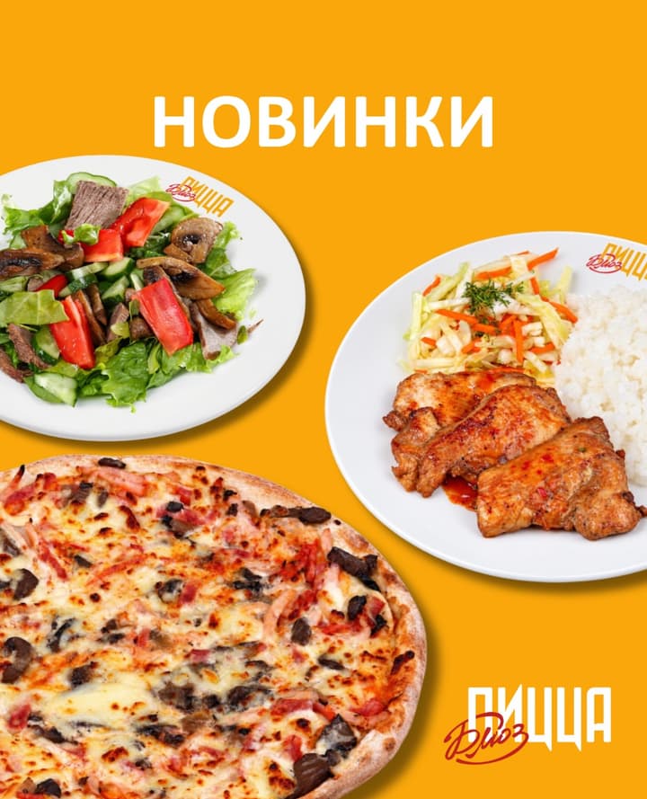 Пицца Блюз