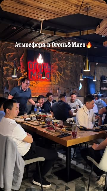 Огонь&Мясо
