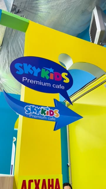 Sky Kids