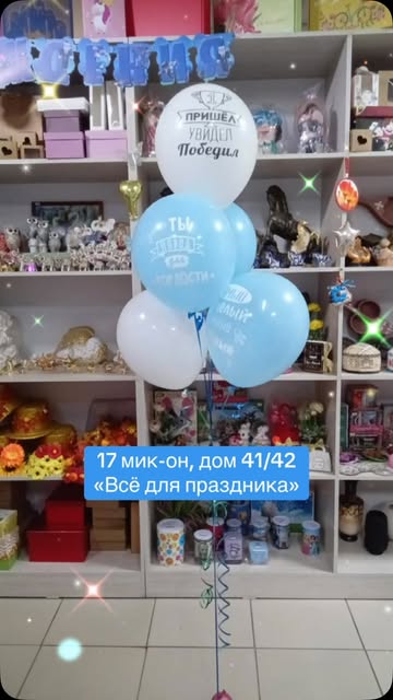 Все для праздника