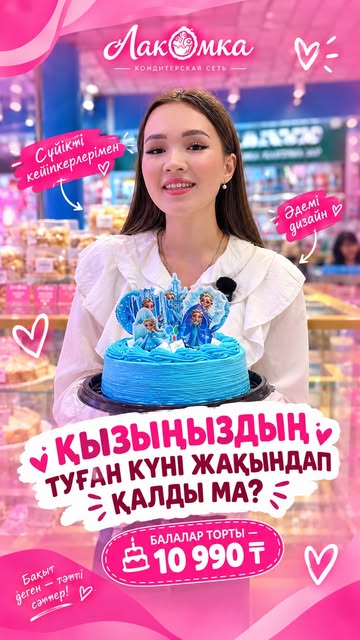 Лакомка