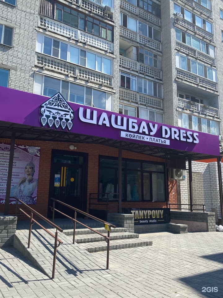 Шашбау