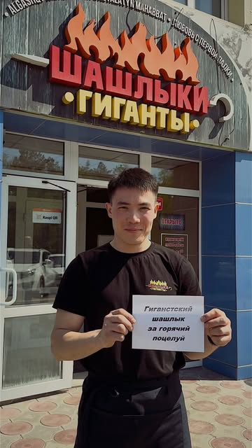 Шашлыки Гиганты