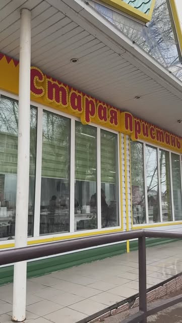 Старая пристань