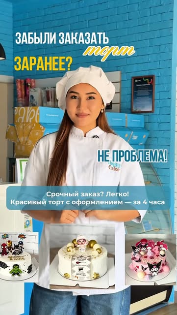 HappyCake на Мустафы Шокая