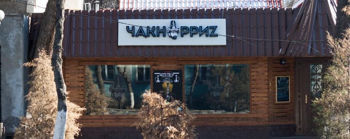Чакнорриz