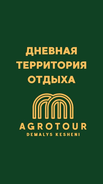 Агротур