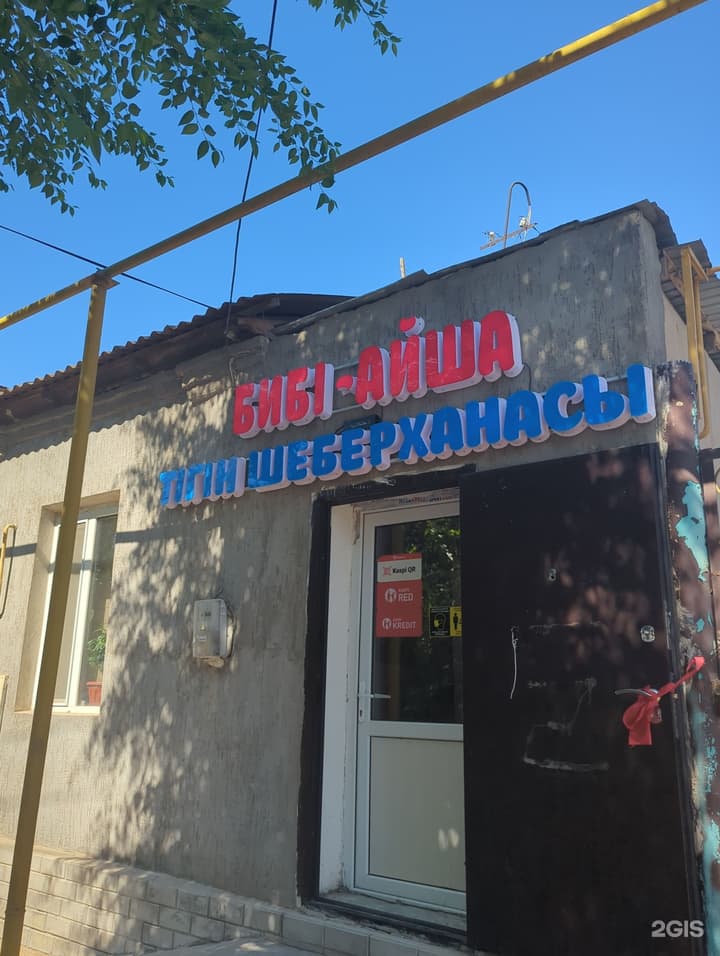 Биби Айша