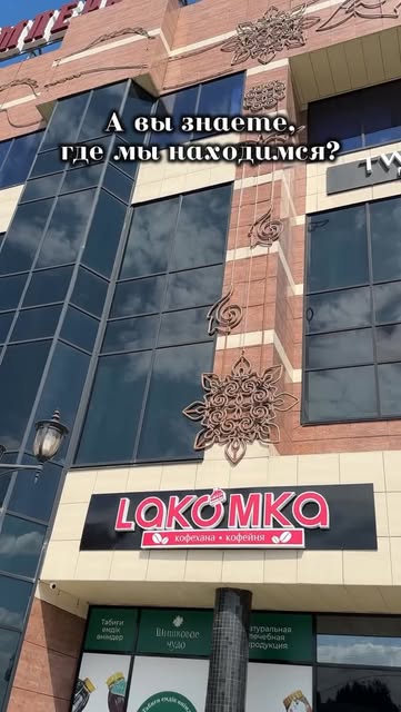 Lakomka